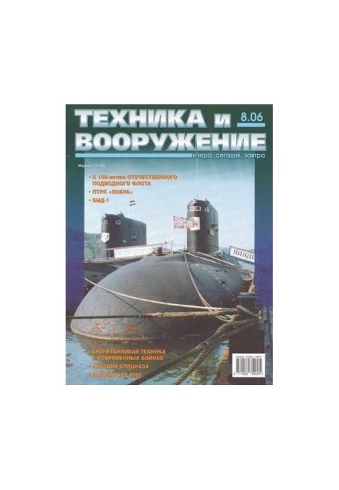 Equipment and weapons 2006 08