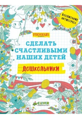 Make our children happy. Preschoolers
