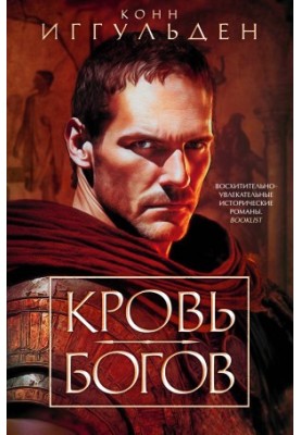 Кров богів