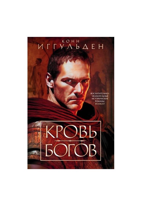 Кров богів