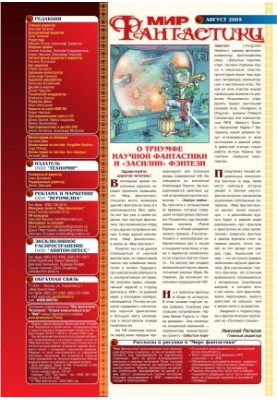 World of Fiction 2005-08