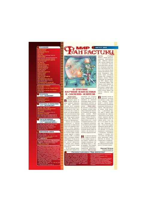 World of Fiction 2005-08