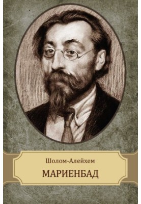 Мариенбад