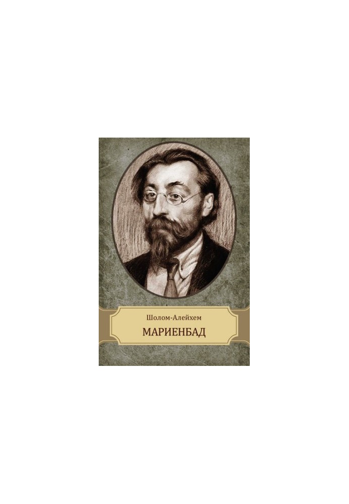 Мариенбад