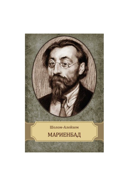 Мариенбад