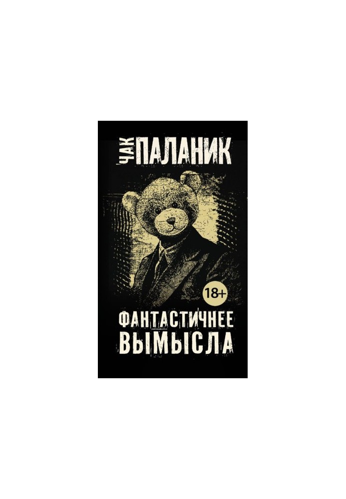 More fantastic than fiction.