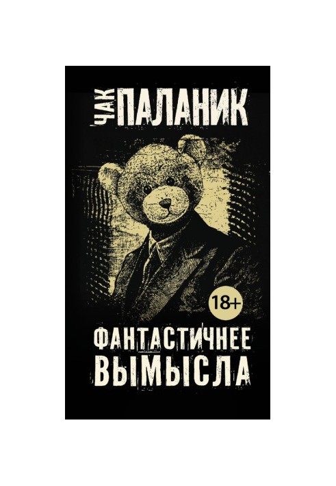 More fantastic than fiction.