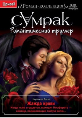 Спрага крові