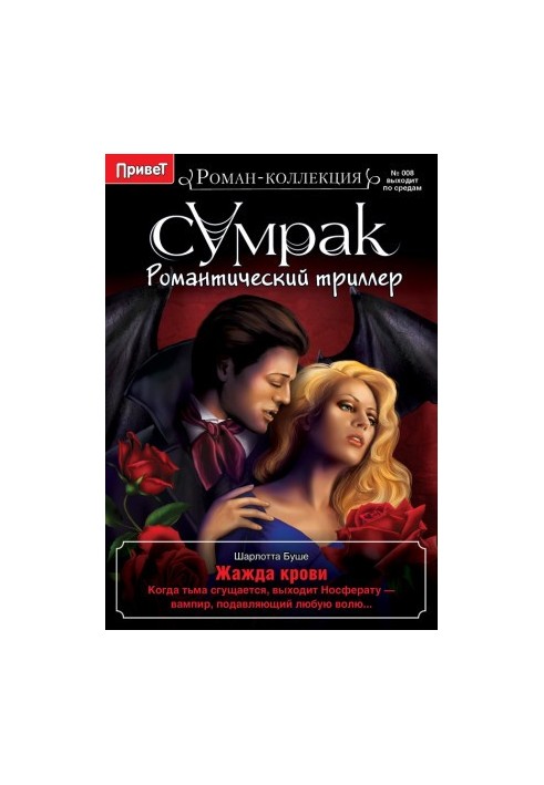 Спрага крові