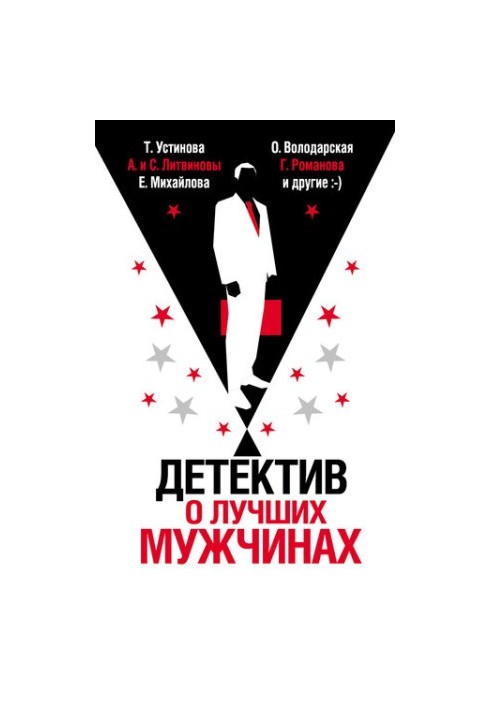 Детектив о лучших мужчинах
