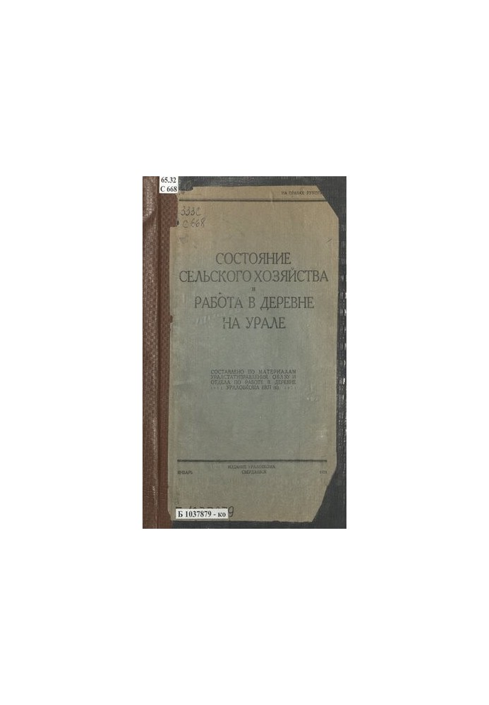 The state of agriculture and work in the village in the Urals: compiled on the basis of materials of the Uralstatadministration, the Regional ZU and the department of slave