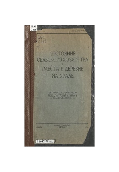 The state of agriculture and work in the village in the Urals: compiled on the basis of materials of the Uralstatadministration, the Regional ZU and the department of slave