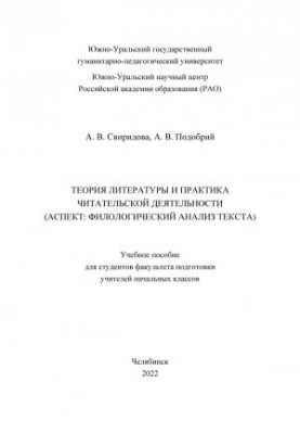 Literature theory and practice of reading activity (aspect: philological analysis of the text)