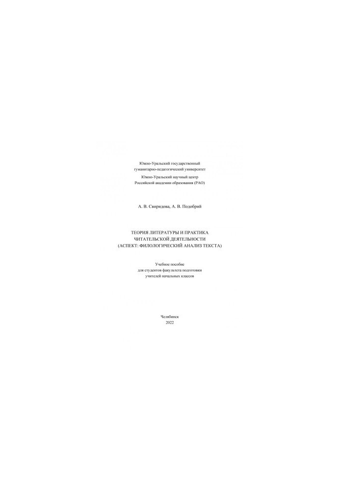 Literature theory and practice of reading activity (aspect: philological analysis of the text)