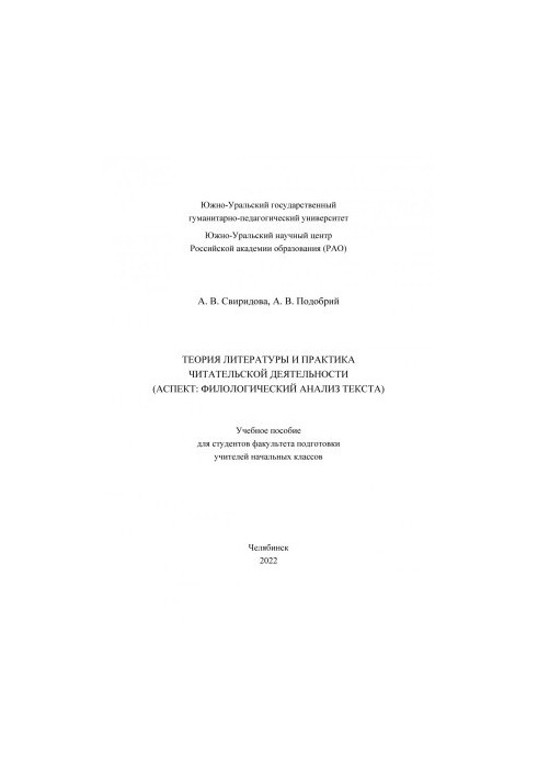 Literature theory and practice of reading activity (aspect: philological analysis of the text)