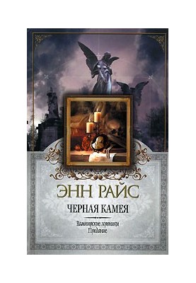 Чорна камея