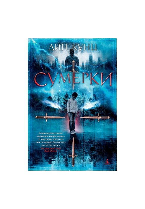 Сумерки