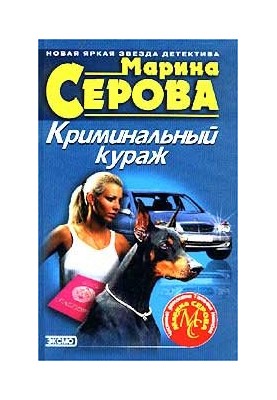 Кримінальний азарт
