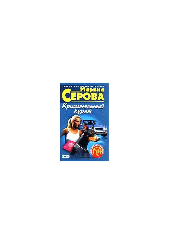 Кримінальний азарт