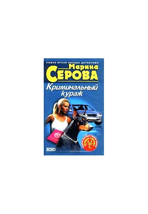 Кримінальний азарт
