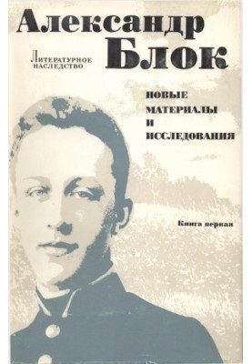 Письма отца к Блоку