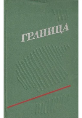 Border. Issue 3