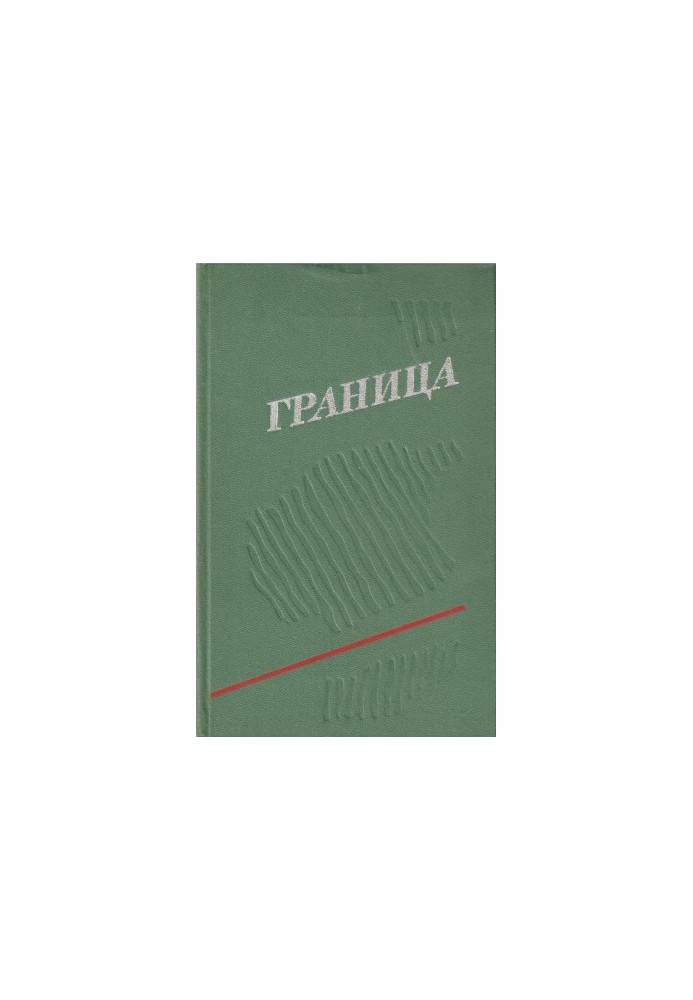 Border. Issue 3