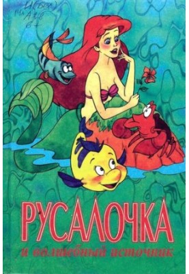 The Little Mermaid and the Magical Source