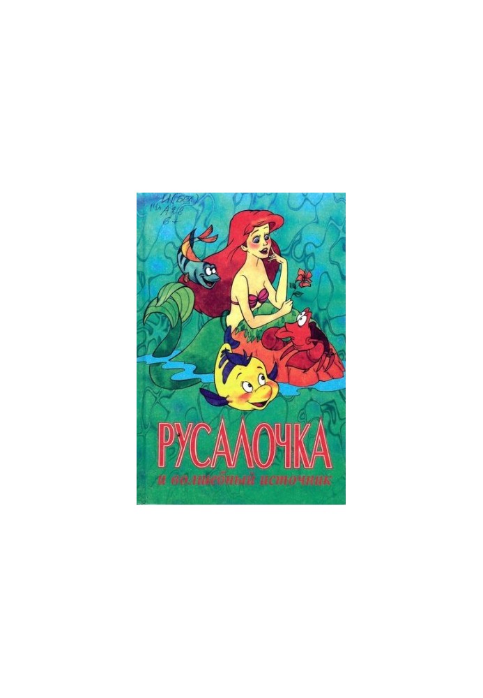 The Little Mermaid and the Magical Source