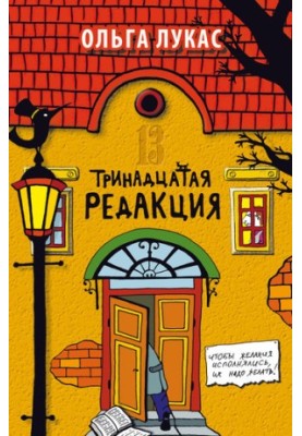 Thirteenth edition