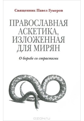 Восемь смертных грехов и борьба с ними
