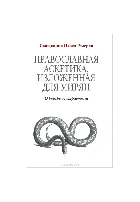 Восемь смертных грехов и борьба с ними