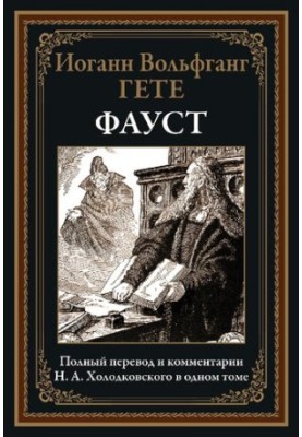 Faustus