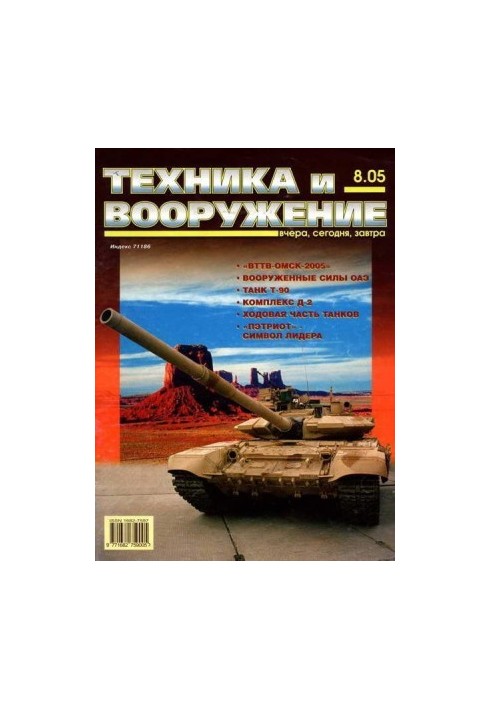 Техника и вооружение 2005 08