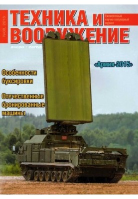 Техніка та озброєння 2015, номер 08