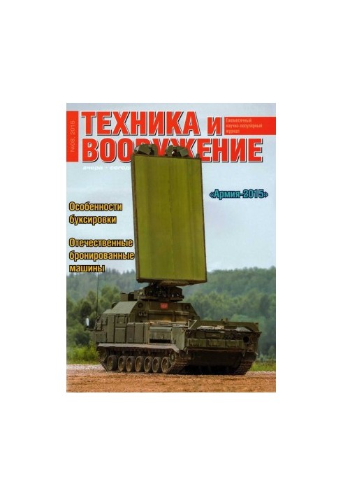 Техніка та озброєння 2015, номер 08