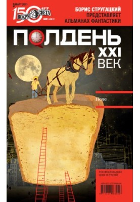 The 21st Century (March 2011)