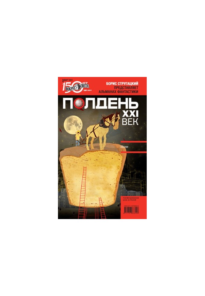 The 21st Century (March 2011)