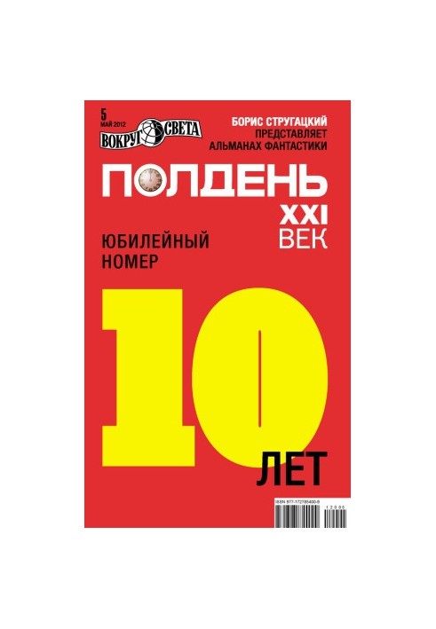 The 21st Century (May 2012)