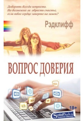 The issue of trust