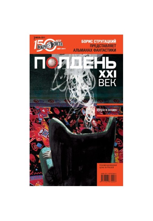 Полудень, XXI століття (липень 2011)