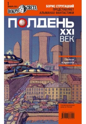 The 21st Century (January 2011)