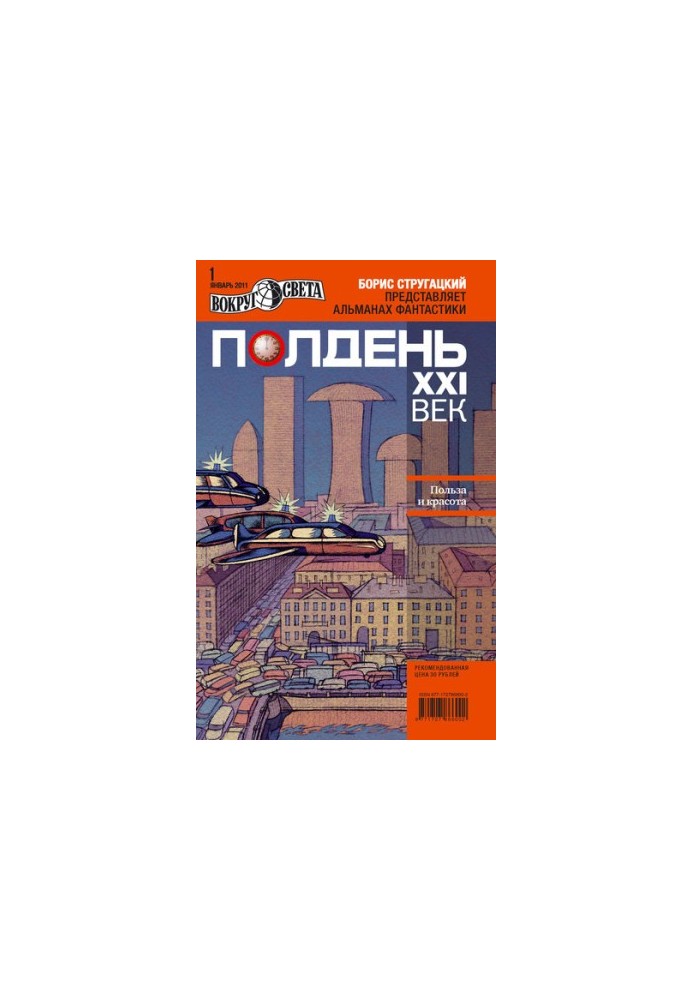 The 21st Century (January 2011)