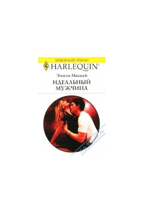 Ідеальний чоловік