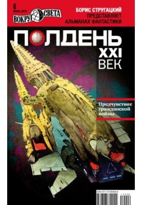 The 21st Century (June 2012)