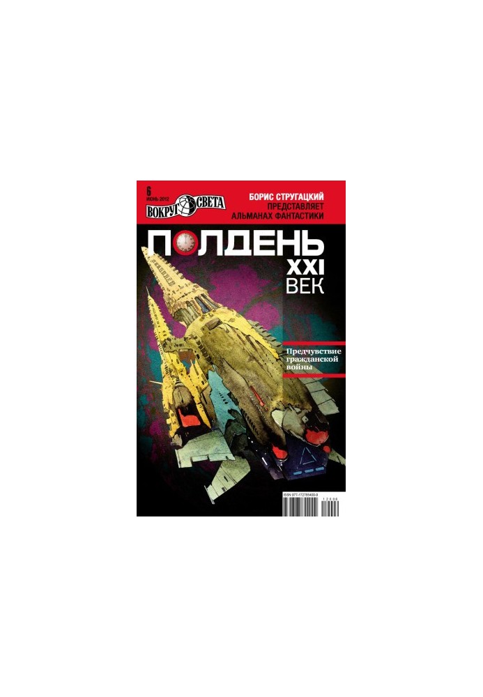 The 21st Century (June 2012)