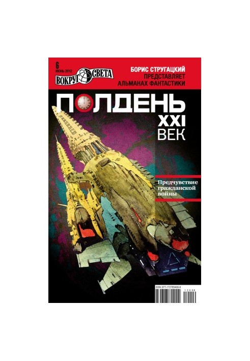 The 21st Century (June 2012)
