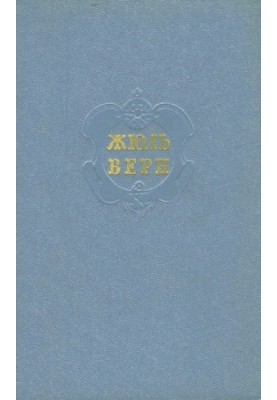Volume 3. The Children of Captain Grant