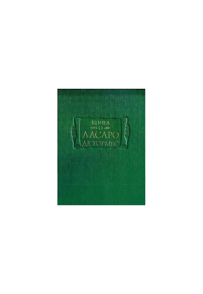 The Book of Lazaro de Tormes