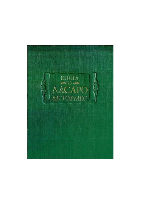 The Book of Lazaro de Tormes